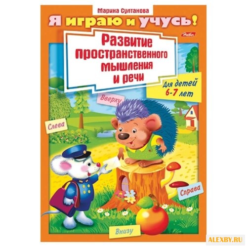 Султанова М. Я играю и учусь!