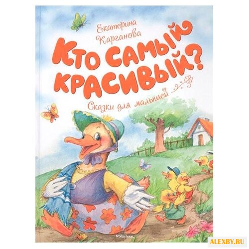 Карганова Е. Чудесные книжки