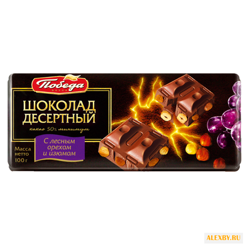Шоколад Победа вкуса десертный