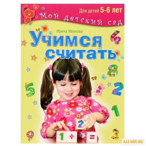 Иванова И. В. Мой детский сад.