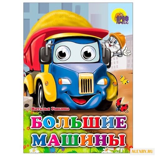 Книжки на картоне с глазками.