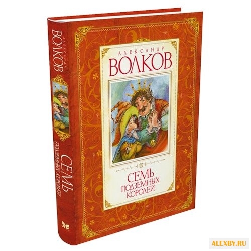 Волков А. Авторская серия. Семь