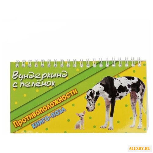 Противоположности