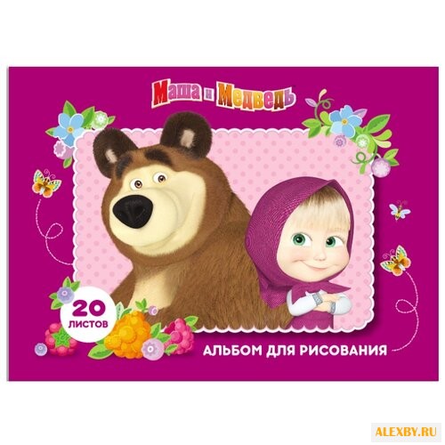 Альбом для рисования РОСМЭН