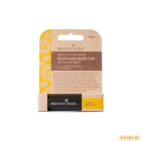 BOTAVIKOS Бальзам для губ