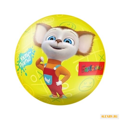 Мяч ЯиГрушка Барбоскины