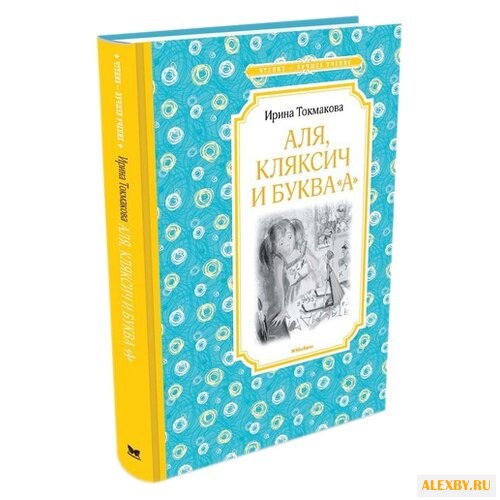 Токмакова И. Чтение-лучшее