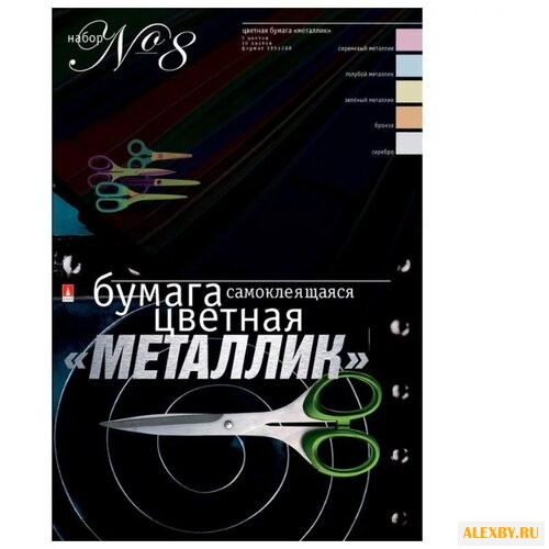 Цветная бумага Металлик