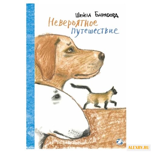 Барнфорд Ш. Невероятное