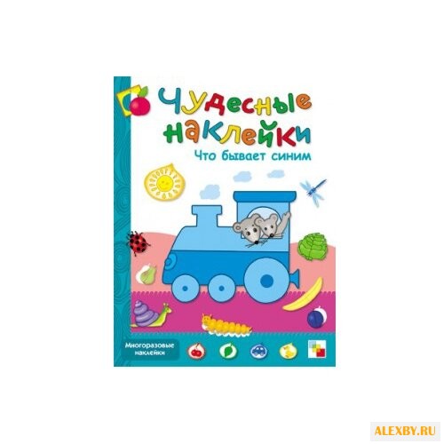 Книжка с наклейками Чудесные