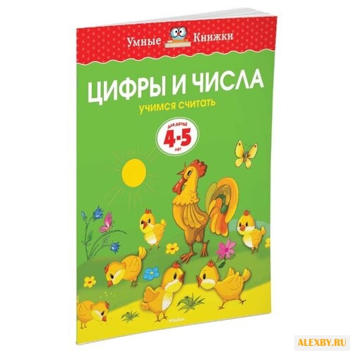 Земцова О.Н. Умные книжки.