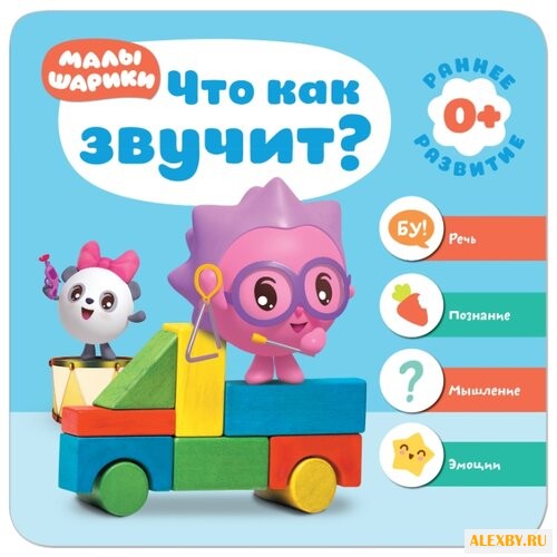 Малышарики. Курс раннего