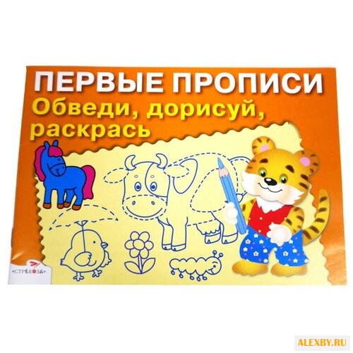 Денисова Л. Первые прописи.