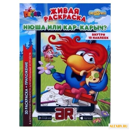 DEVAR Живая раскраска с