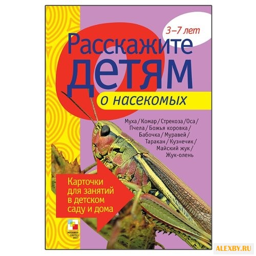 Набор карточек Мозаика-Синтез