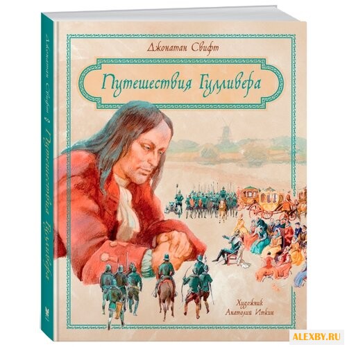 Свифт Д. Книги с иллюстрациями