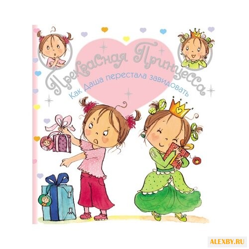 Магай Н. Прекрасная принцесса.