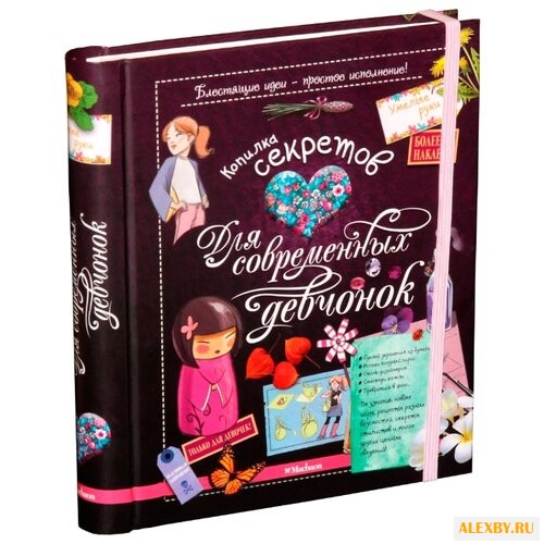 Копилка секретов для