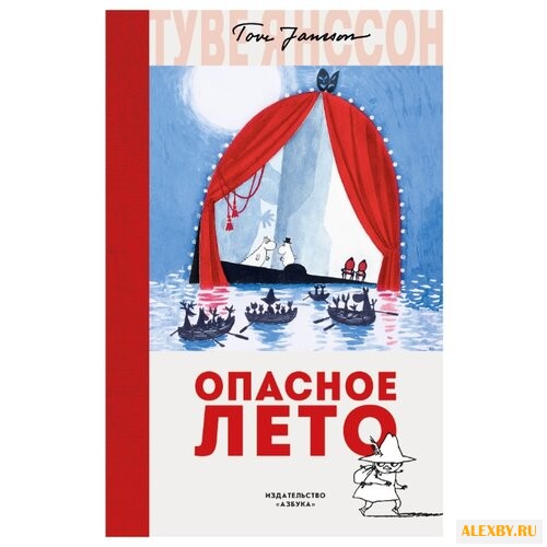 Янссон Т.М. Муми-тролли.