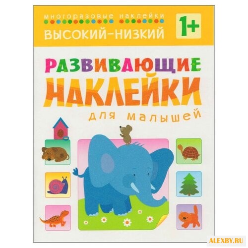Книжка с наклейками Развивающие