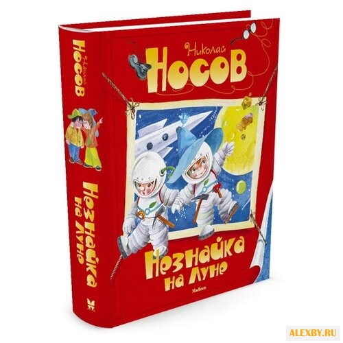 Все приключения Незнайки.