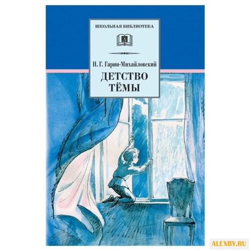 Гарин-Михайловский Н. Г.