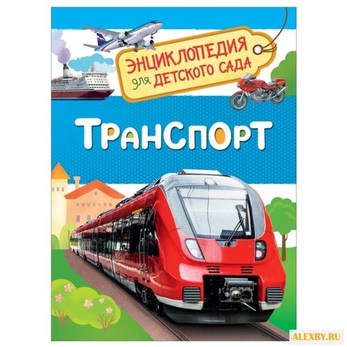Клюшник Л.В. Энциклопедия для