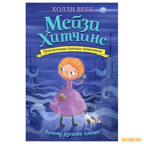 Вебб Х. Мейзи Хитчинс.