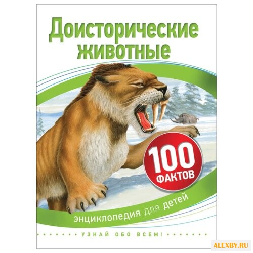 Мэттьюз Р. 100 фактов.