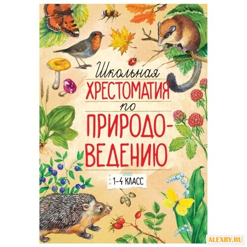 Тихонов А. Школьная хрестоматия