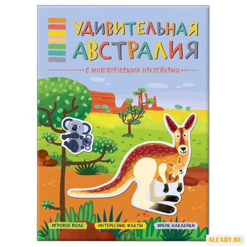 Удивительная Австралия В мире