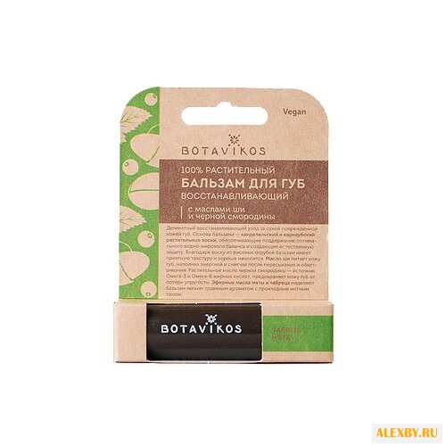 BOTAVIKOS Бальзам для губ