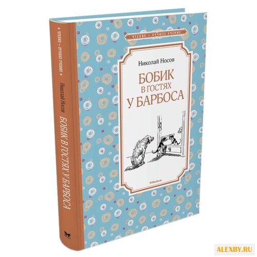 Носов Н. Чтение-лучшее учение.