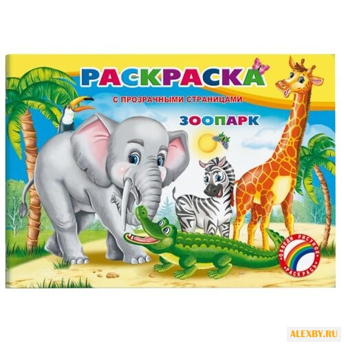 Феникс+ Раскраски с прозрачными