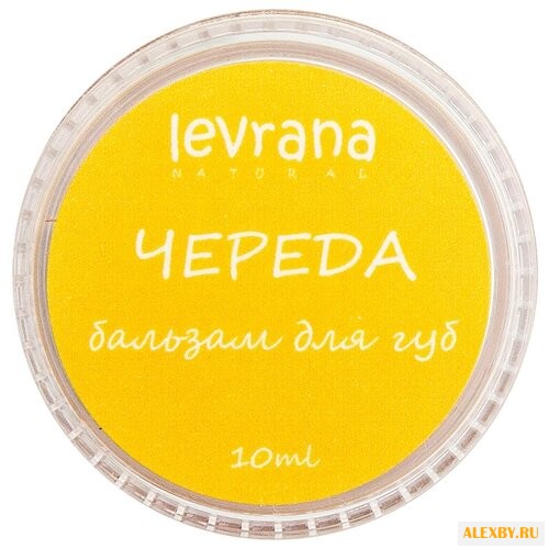 Levrana Бальзам для губ Череда