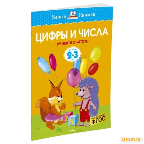 Земцова О.Н. Умные книжки.