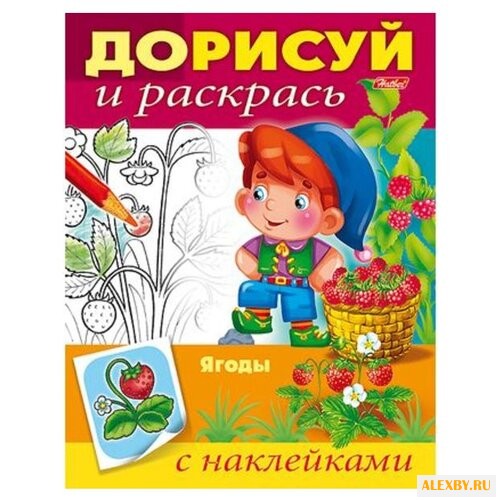 Hatber Раскраска с наклейками.