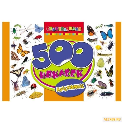 РОСМЭН Набор Стикерляндия