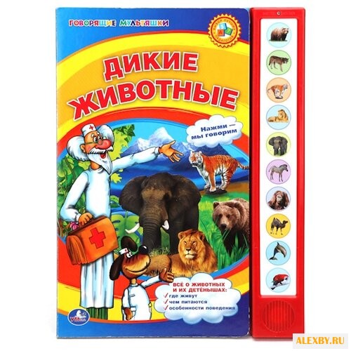 Бажанова М. Говорящие