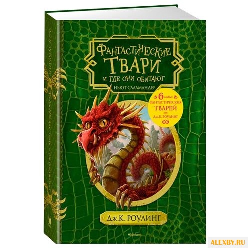 Роулинг Дж.К. Гарри Поттер.