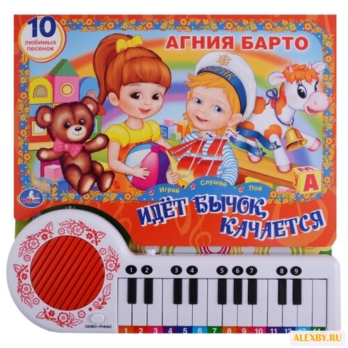 Барто А. 10 любимых песенок.