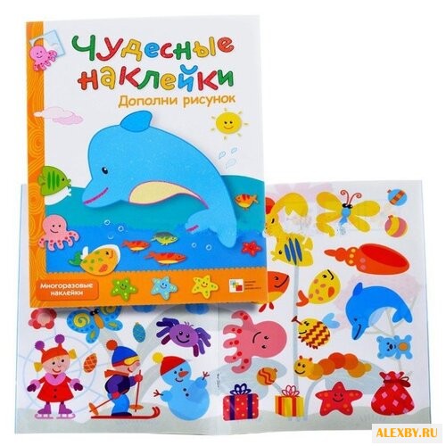 Книжка с наклейками Чудесные