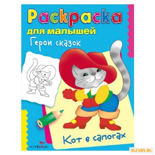 Стрекоза Раскраска для малышей.