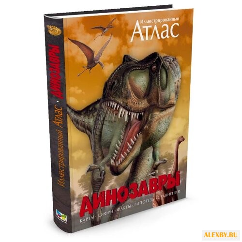 Бретт-Шуман М. К. Динозавры.