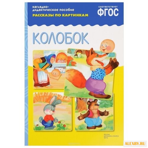 Набор карточек Мозаика-Синтез