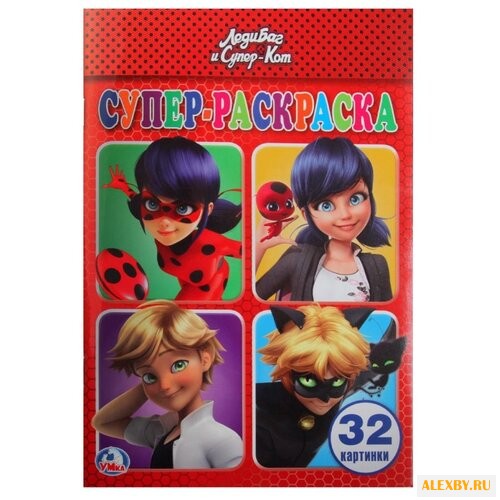 Умка Супер-раскраска. ЛедиБаг и