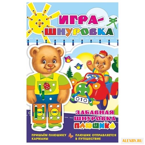 Шнуровка Учитель Плюшик.