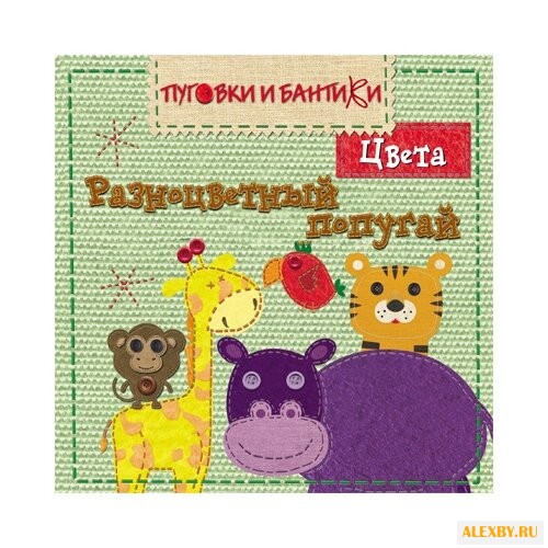 Пуговки и бантики. Разноцветный