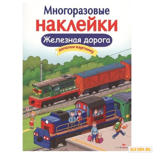 Книжка с наклейками