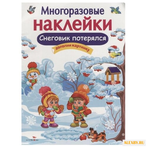 Книжка с наклейками